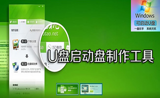 u盤啟動盤制作工具
