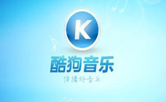 酷狗音樂