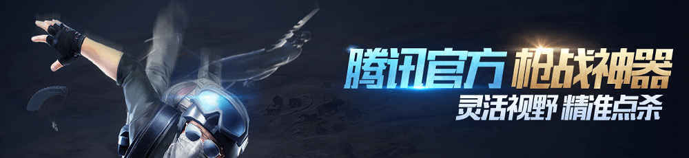 騰訊手游助手使用教程