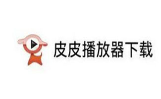 皮皮播放器專(zhuān)輯