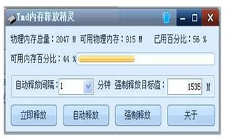 釋放內(nèi)存工具