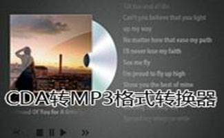 cda轉(zhuǎn)mp3