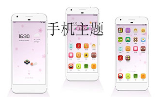 手機主題