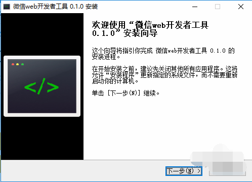 微信web開發者工具