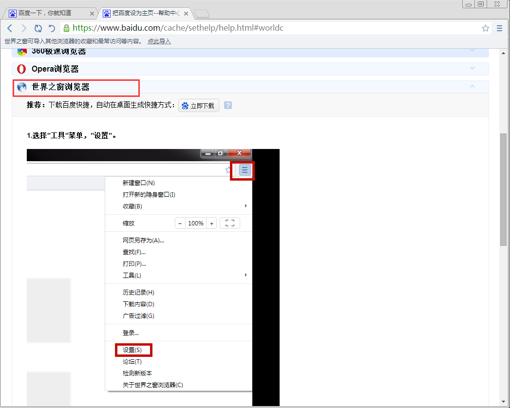 世界之窗瀏覽器