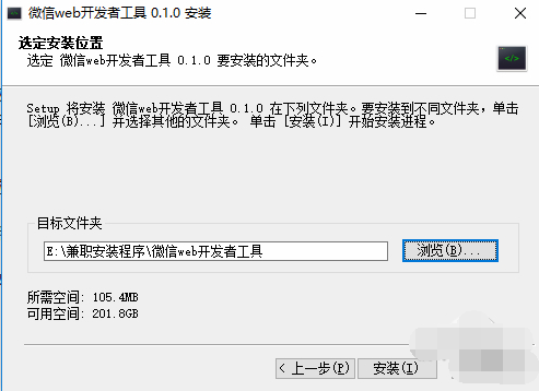微信web開發者工具