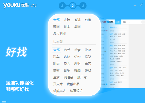優(yōu)酷客戶端