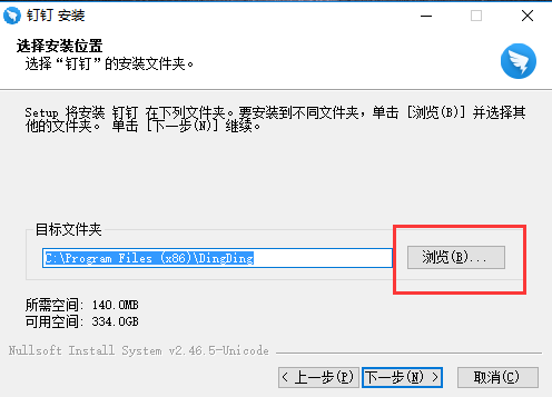 釘釘電腦版下載