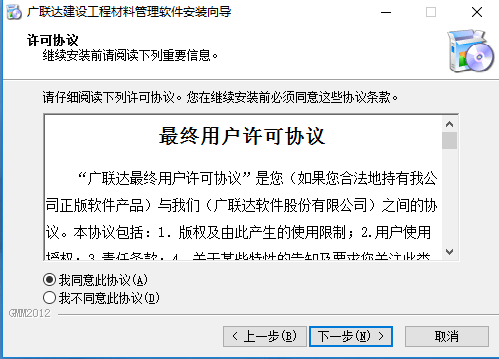 廣聯達建設工程材料管理軟件