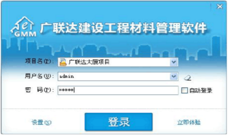 廣聯達建設工程材料管理軟件