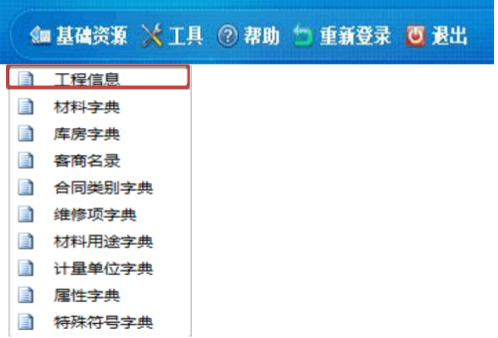 廣聯達建設工程材料管理軟件