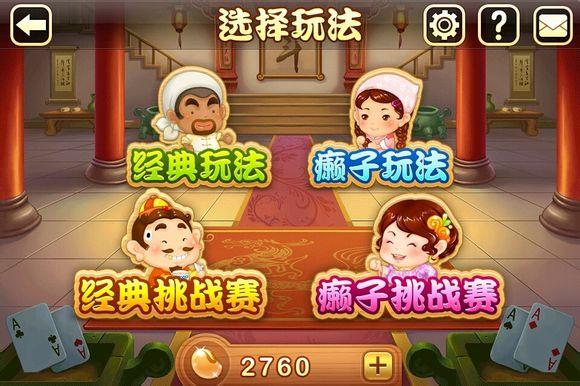 歡樂斗地主電腦版下載