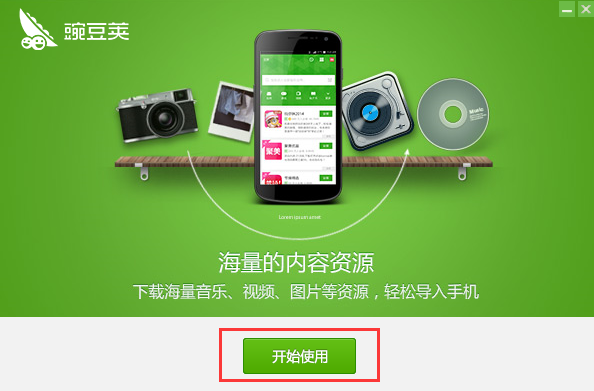 豌豆莢電腦版下載