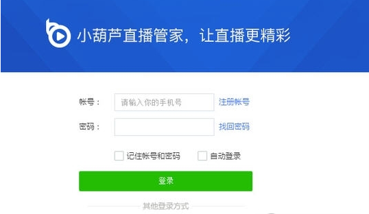 小葫蘆直播管家下載