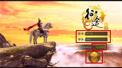 征途手游電腦版下載