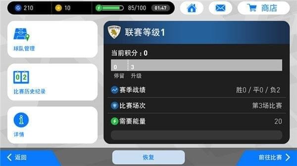 實(shí)況足球電腦版下載