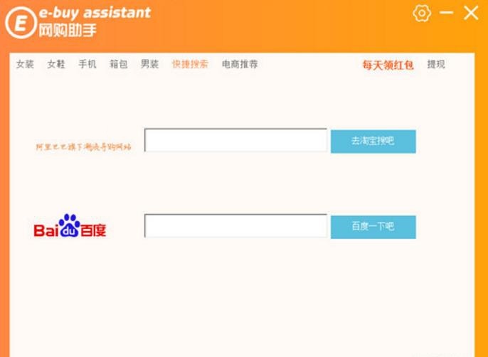 E網購助手官方免費版