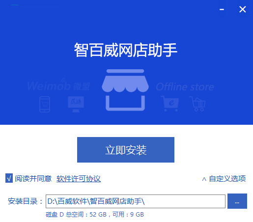 智百威網店助手 1.0.0.1 官方版