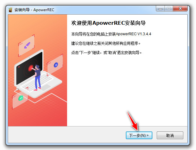 ApowerREC下載向導