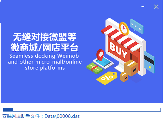 智百威網店助手 1.0.0.1 官方版