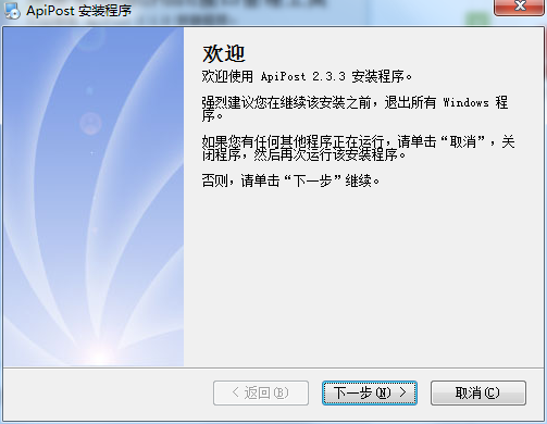ApiPost(接口調試與文檔生成工具) 2.3.3 官方版