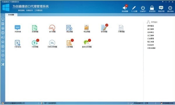 為創鑫捷進口代理管理系統