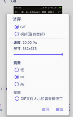 GIF制作器圖片做動圖保存