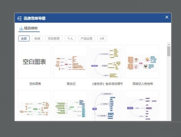 迅捷思維導圖破解版