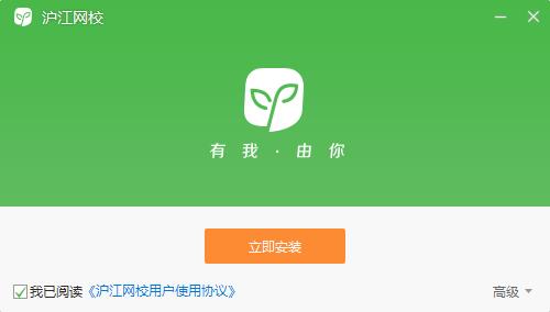滬江網校電腦客戶端 2.0.9.1 官方版