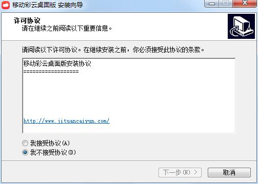 移動(dòng)彩云桌面版 0.2.2 官方版
