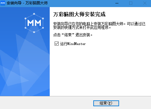 安裝萬彩腦圖大師