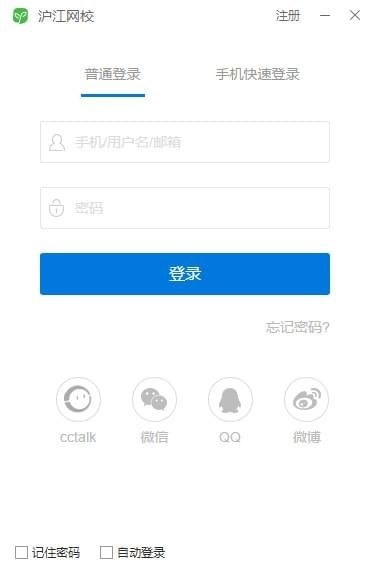 滬江網校電腦客戶端 2.0.9.1 官方版