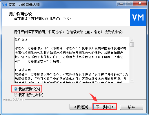 制作照片視頻的軟件 安裝萬彩影像大師