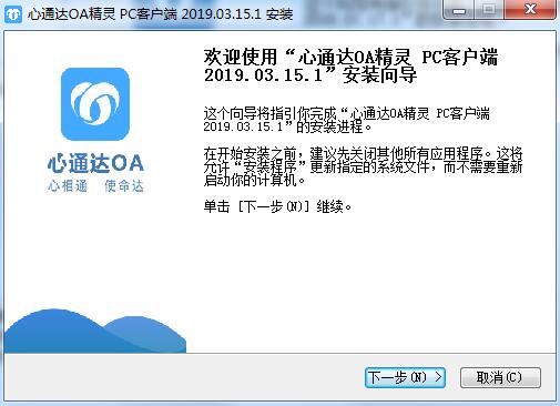 心通達oa精靈 2019.03.15.1 官方版