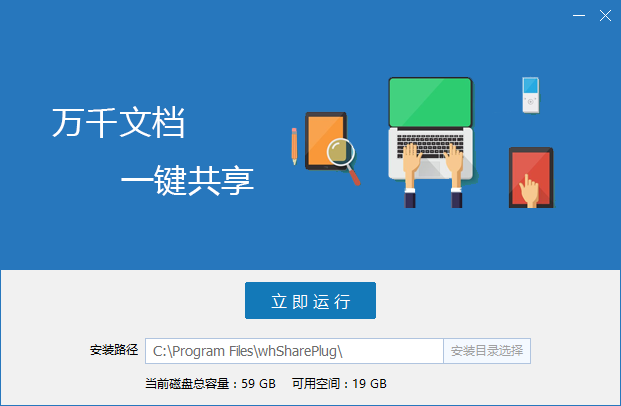 網會共享精靈 1.0.1.0 官方綠色版