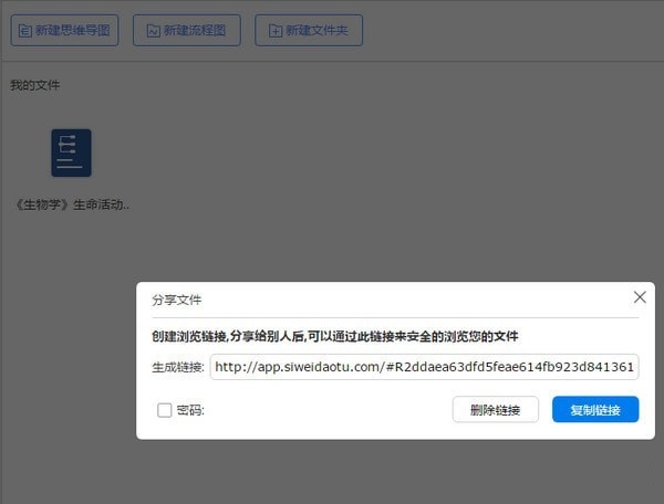 迅捷思維導圖破解版