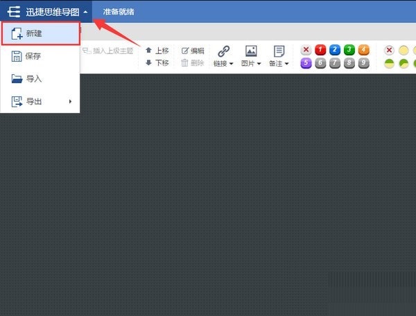 迅捷思維導圖軟件