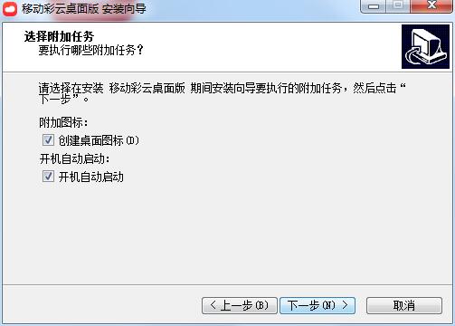移動(dòng)彩云桌面版 0.2.2 官方版