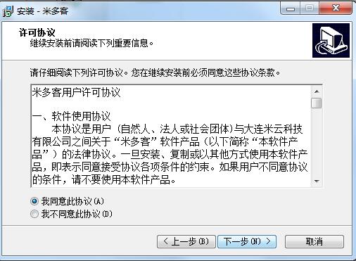 米多客云呼叫中心 1.0.7.7 官方版