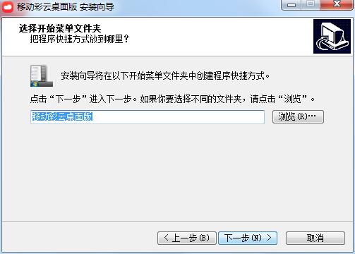 移動(dòng)彩云桌面版 0.2.2 官方版