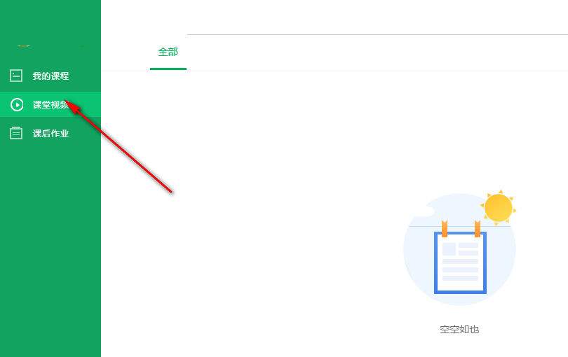 輕輕課堂學(xué)生端 2.9.7 官方版