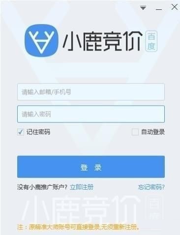 小鹿競價百度版(百度競價助手)