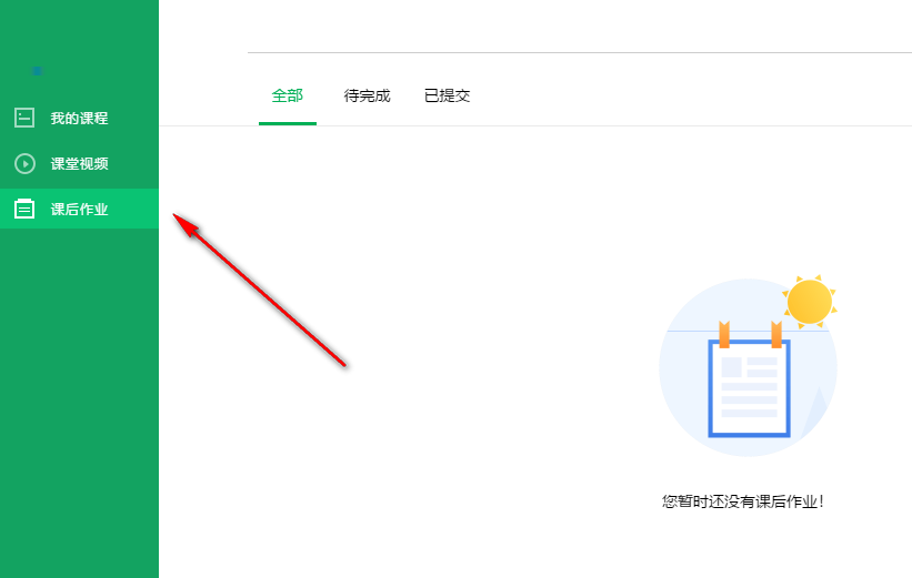 輕輕課堂學(xué)生端 2.9.7 官方版