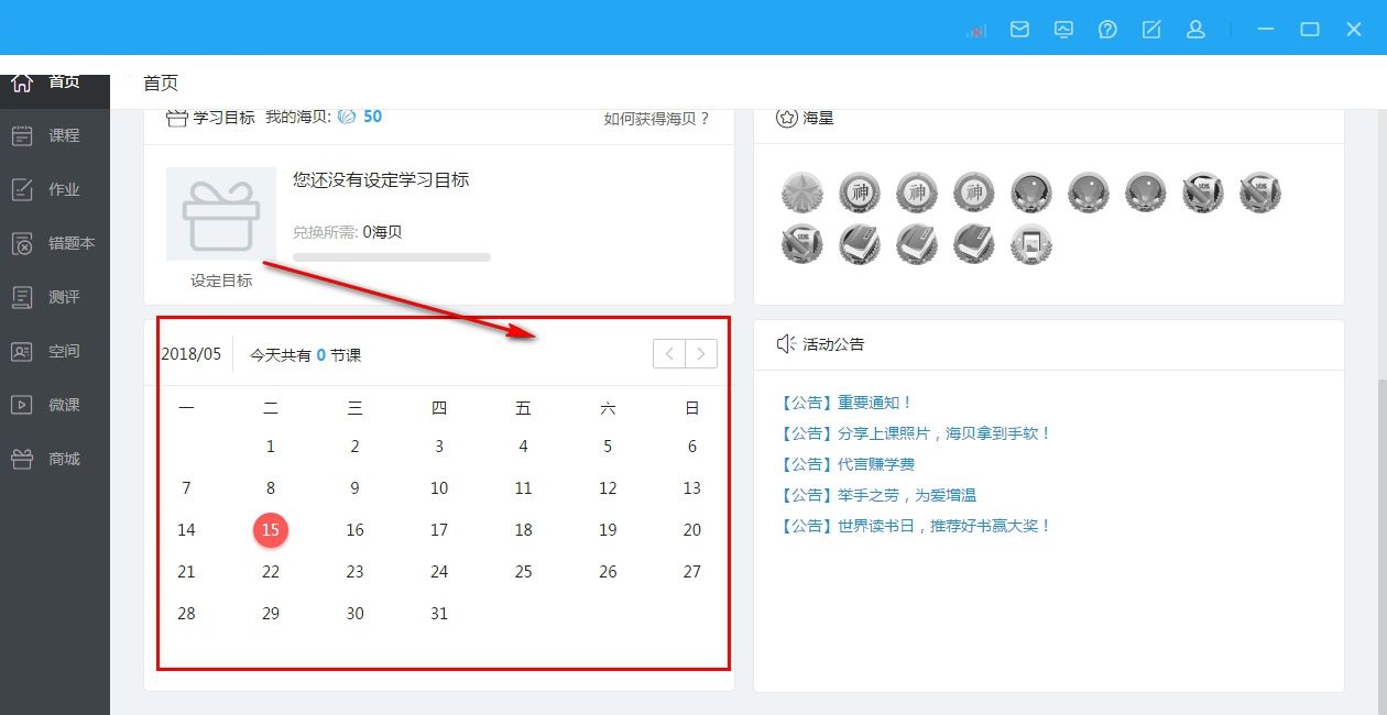 海風智學中心 3.3.6.15 官方版