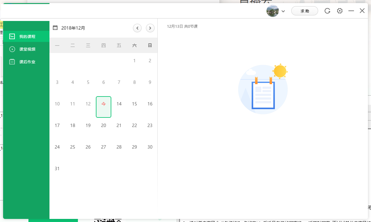 輕輕課堂學(xué)生端 2.9.7 官方版