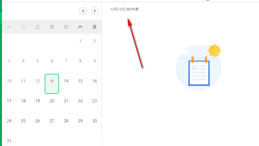 輕輕課堂學(xué)生端 2.9.7 官方版