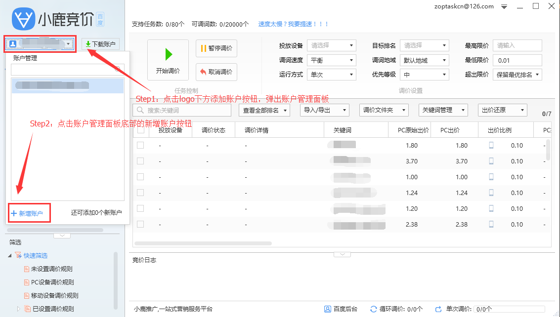 小鹿競價百度版