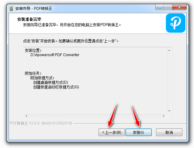 PDF轉換王安裝指南-7