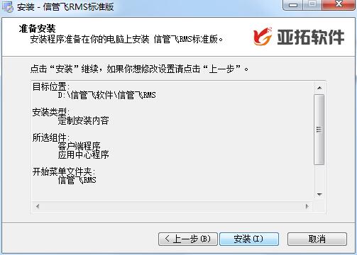信管飛RMS(進銷存軟件) 9.1.369 官方版