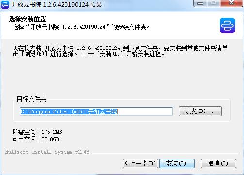 開放云書院 1.2.6.420190124 官方PC版